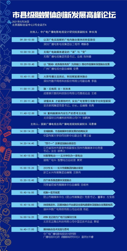 廣播電視節目制作會議詳細日程